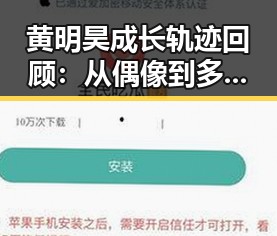 黄明昊成长轨迹回顾：从偶像到多面艺人的蜕变