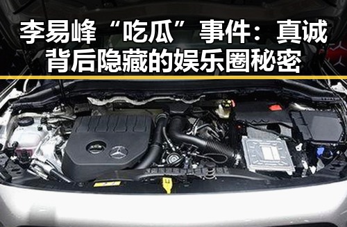 李易峰“吃瓜”事件：真诚背后隐藏的娱乐圈秘密