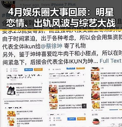 4月娱乐圈大事回顾：明星恋情、出轨风波与综艺大战